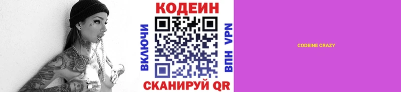 Кодеин Purple Drank Суоярви